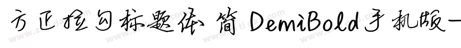 方正拉勾标题体 简 DemiBold手机版字体转换